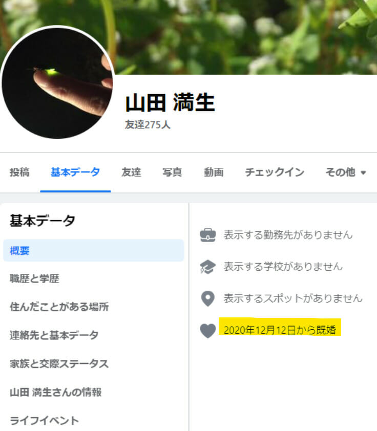 山田満生のFacebook